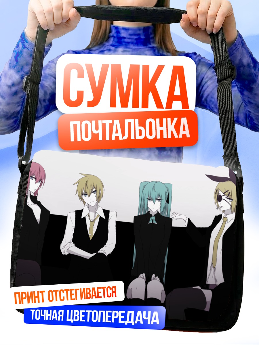 Сумка-почтальонка Вокалоиды в костюмах