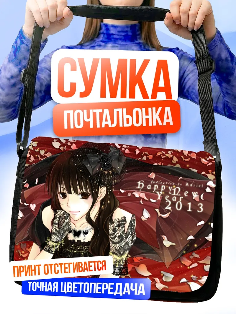 Сумка-почтальонка Готическая лолита с бабочкой