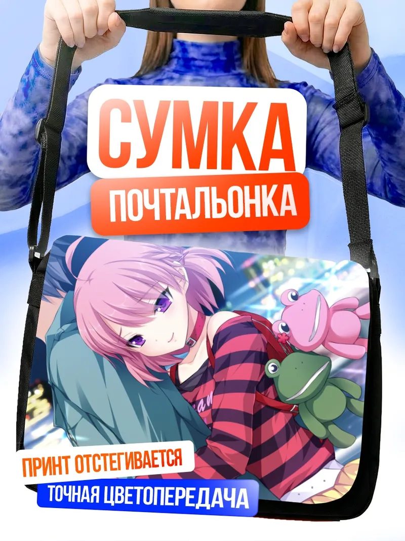Сумка-почтальонка Руна Фудзикава и Юма