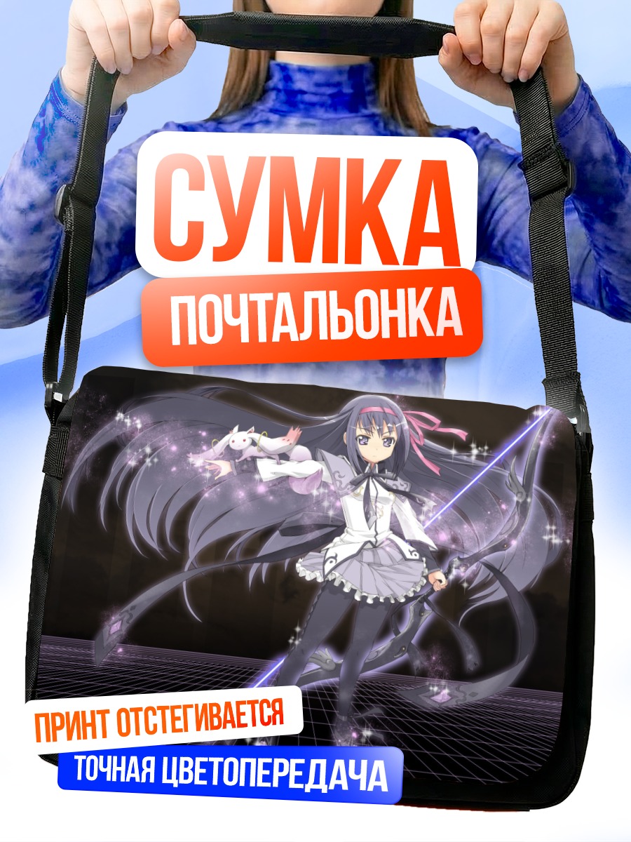 Сумка-почтальонка Хомура Акэми с Кьюбеем