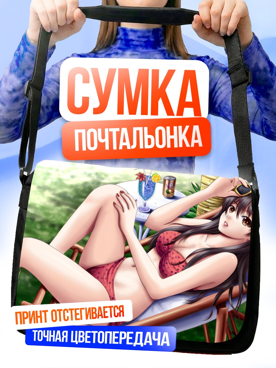 Сумка-почтальонка Летний отдых в бикини