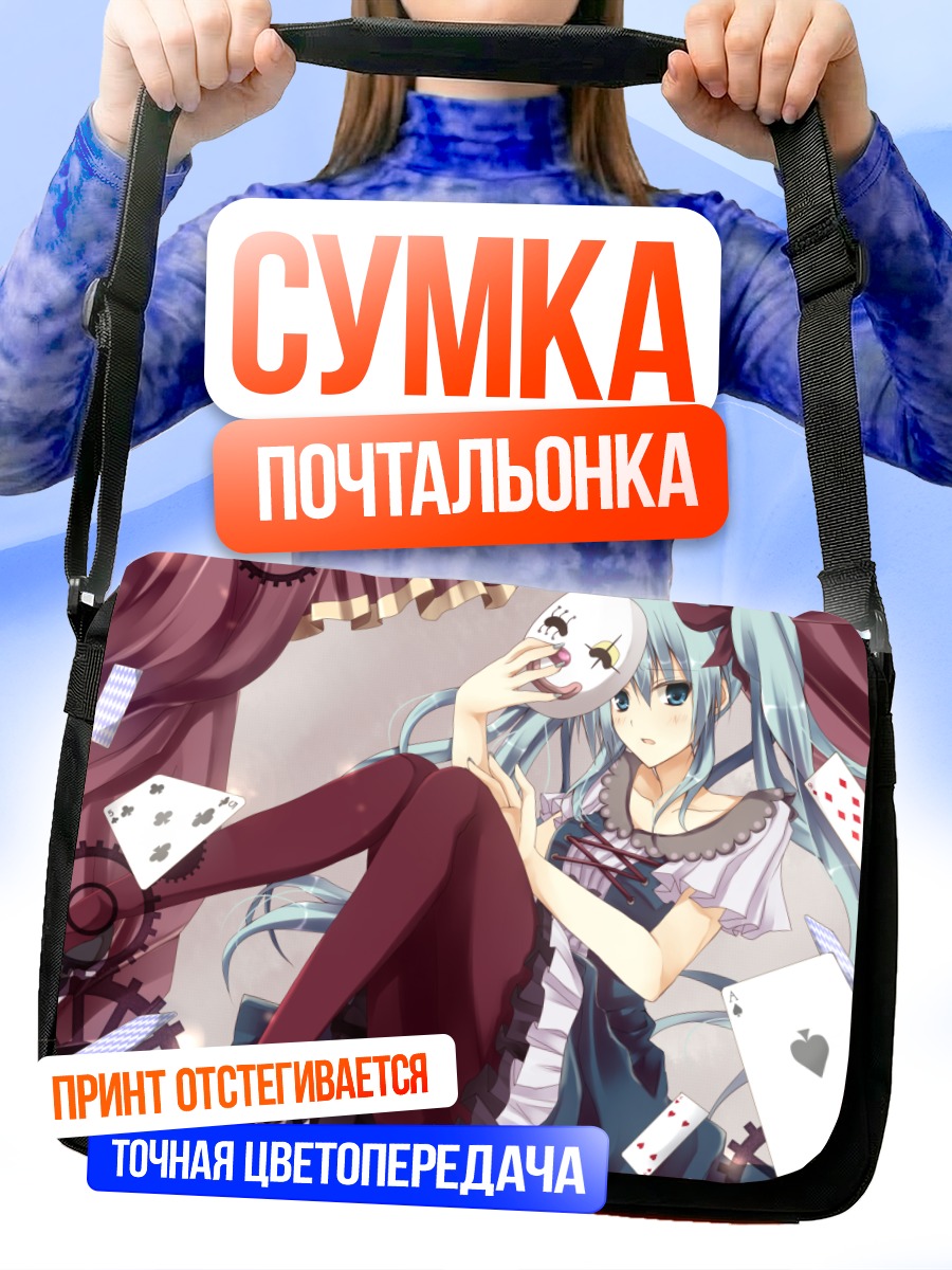 Сумка-почтальонка Мику Хацунэ с маской