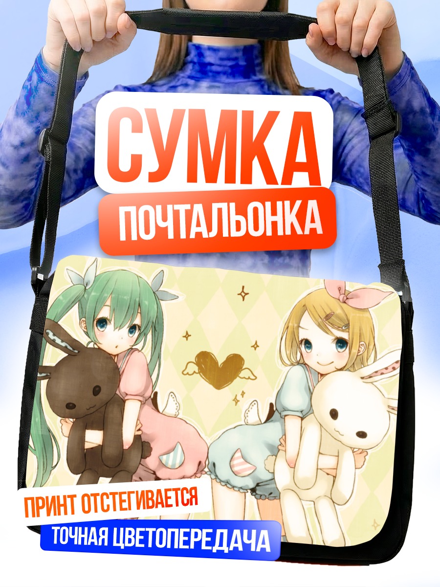 Сумка-почтальонка Мику Хацунэ и Рин Кагаминэ