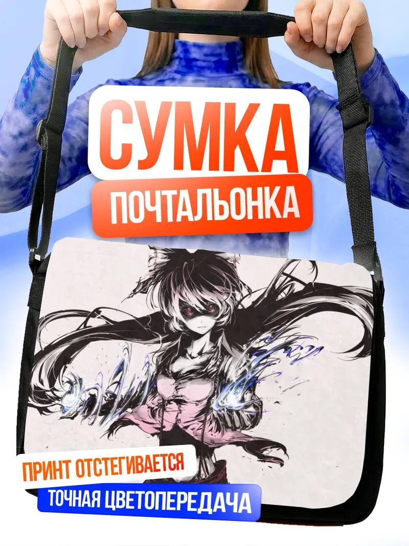 Сумка-почтальонка Моко Фудзивара в огне