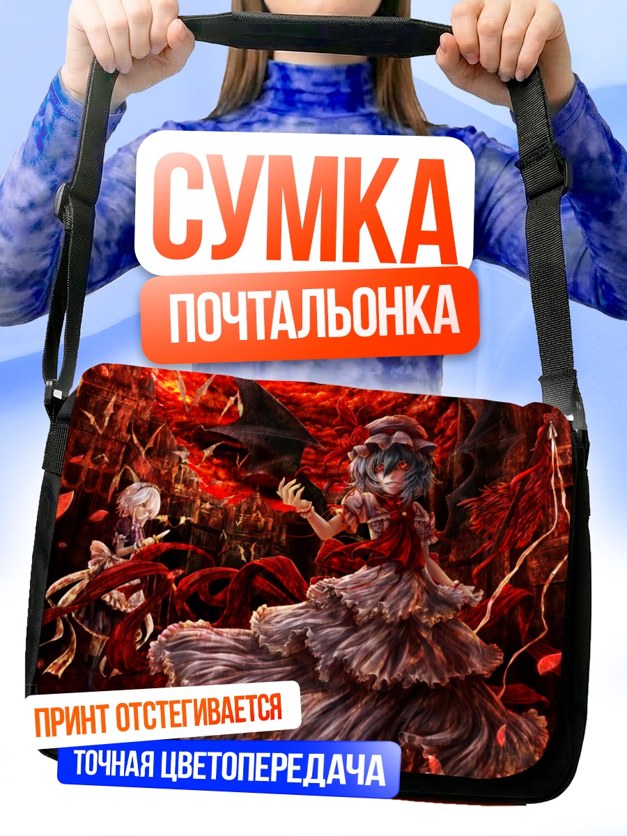 Сумка-почтальонка Ремилия Скарлет в пламени