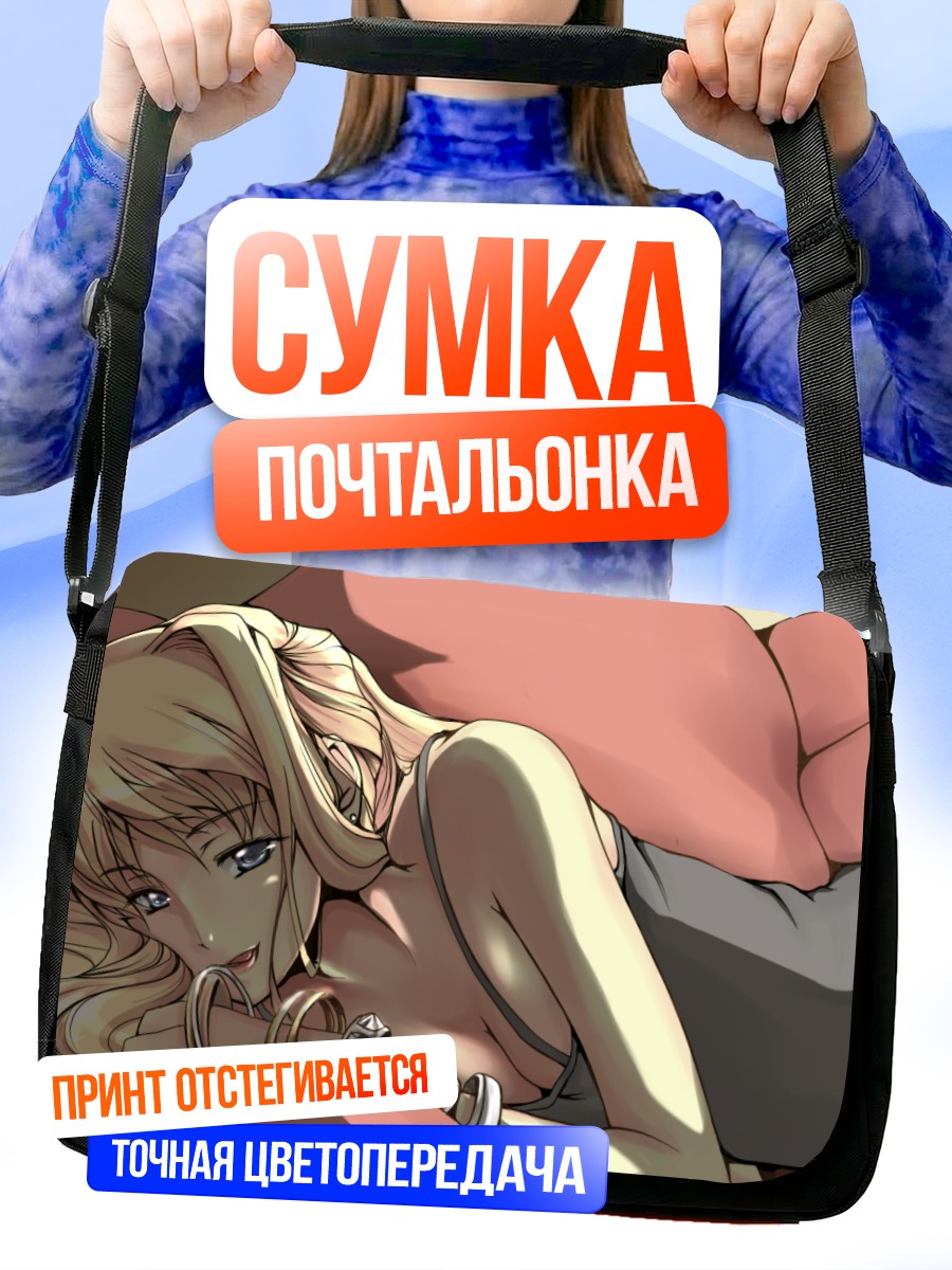 Сумка-почтальонка Шерил Ном в постели