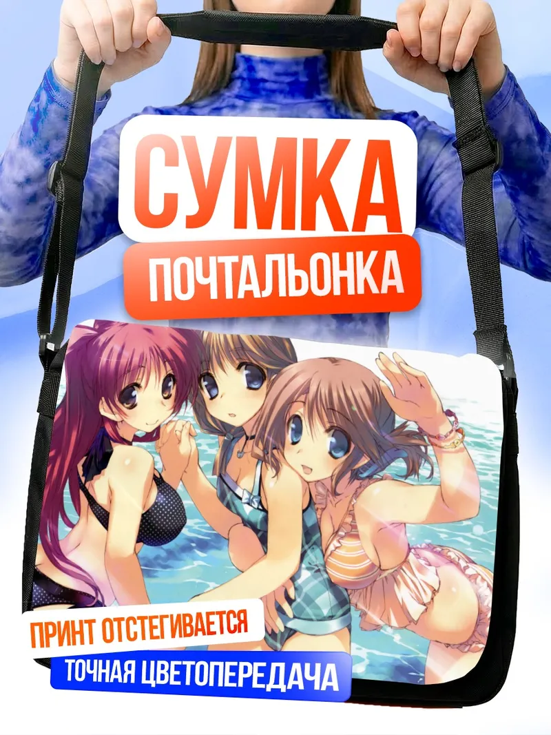 Сумка-почтальонка Тамаки Косака на пляже