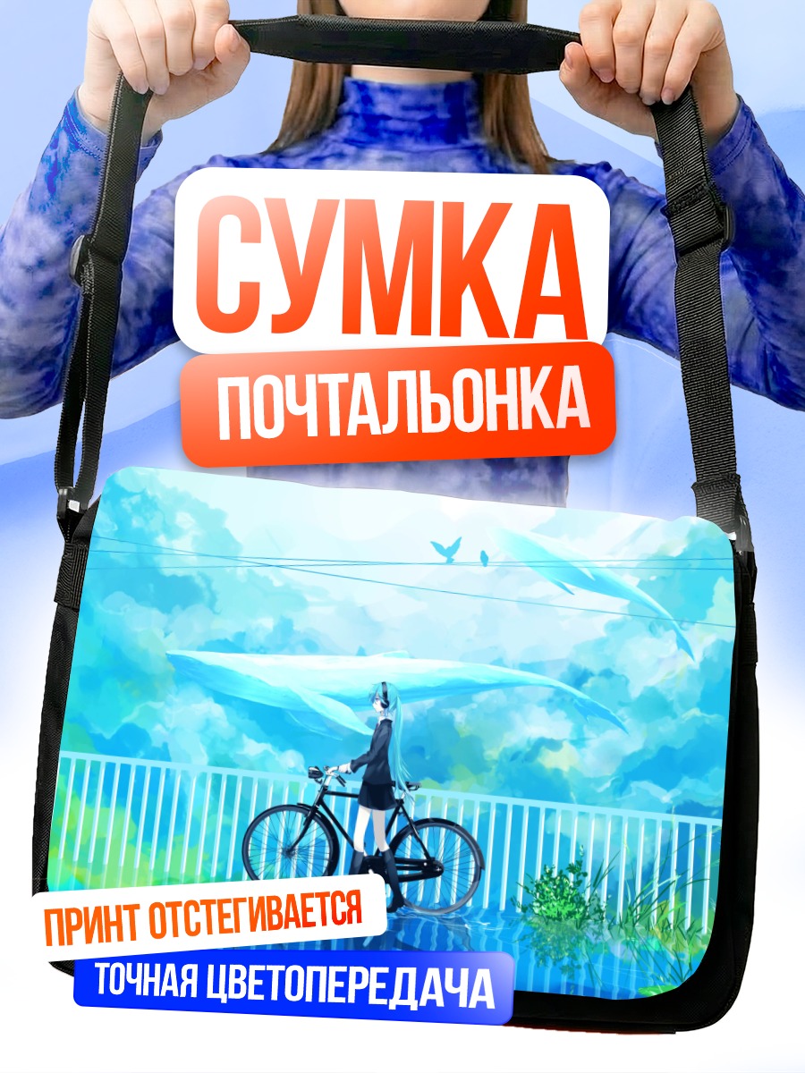 Сумка-почтальонка Мику Хацунэ с велосипедом