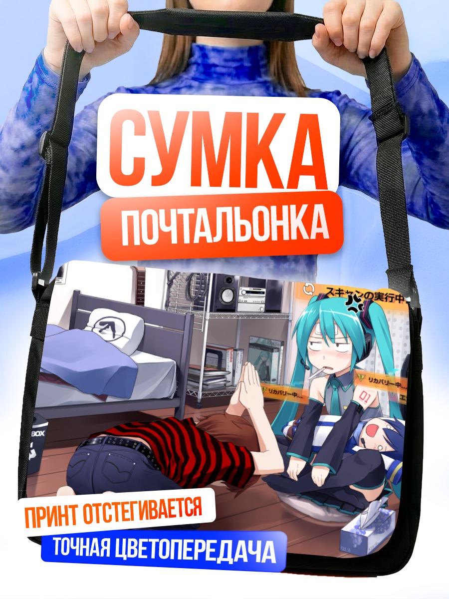Сумка-почтальонка Мику Хацунэ в комнате