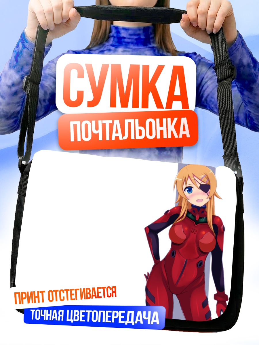 Сумка-почтальонка Кирино Косака в Еве