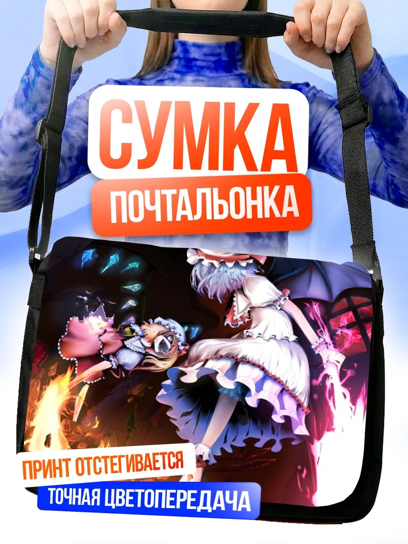 Сумка-почтальонка Фландр Скарлет в огне