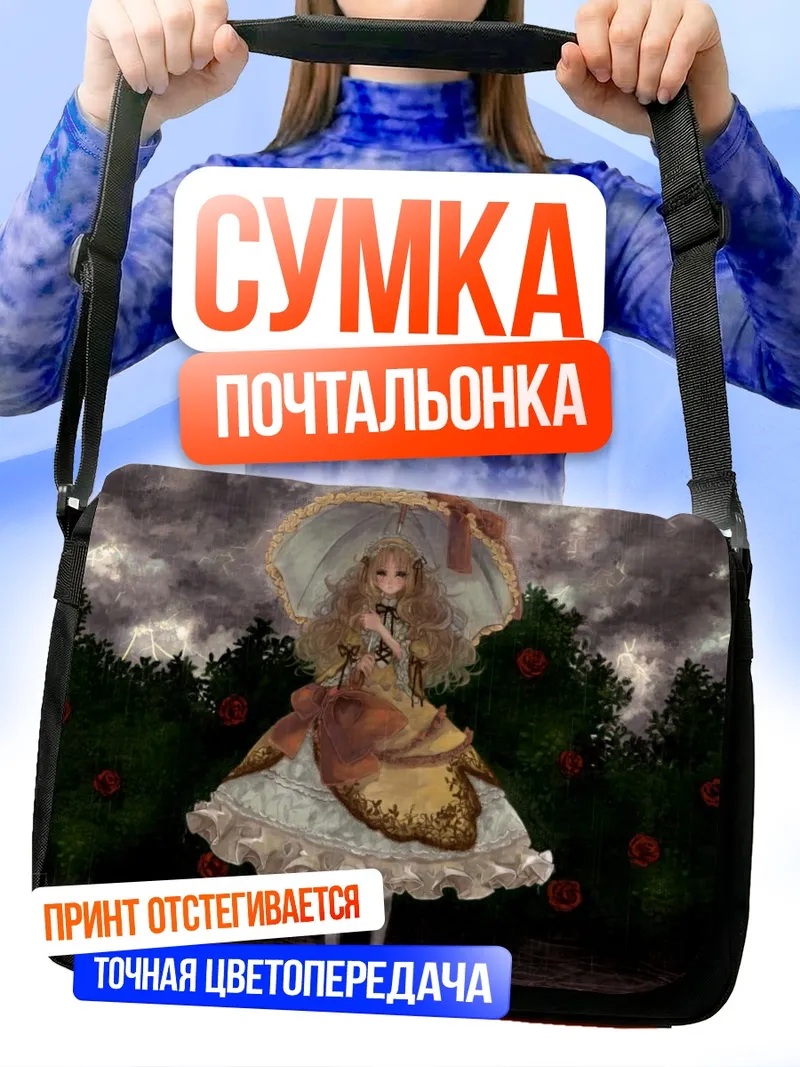 Сумка-почтальонка Лолита под зонтом