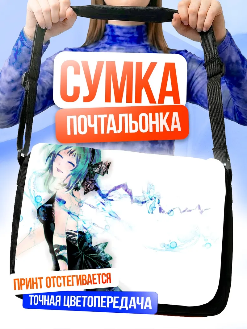 Сумка-почтальонка Гуми в голубых тонах