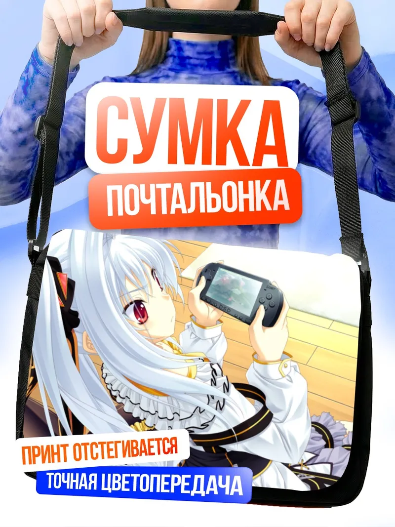 Сумка-почтальонка Котоко Нанакасэ с консолью