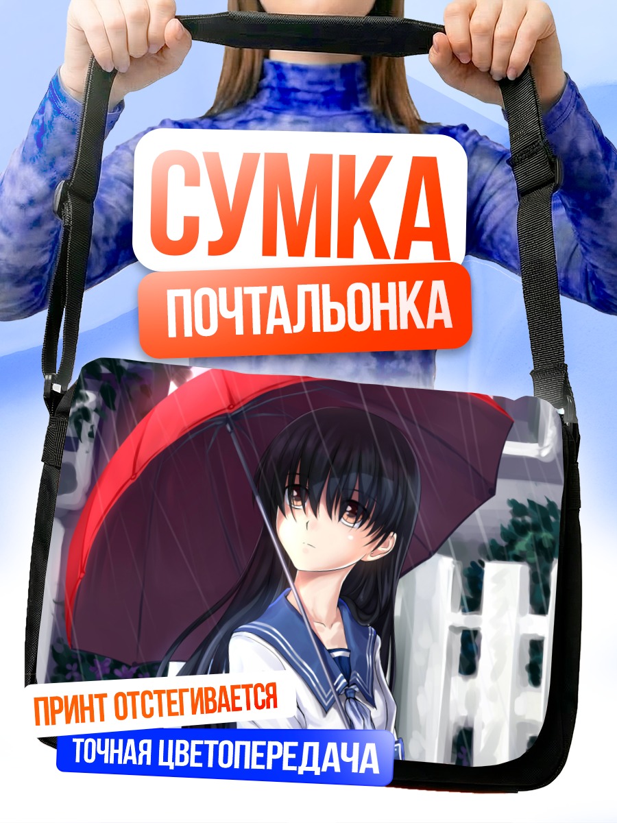 Сумка-почтальонка Аме Очибана с зонтом