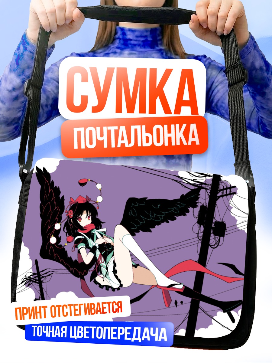 Сумка-почтальонка Ая Шамеймару в небе