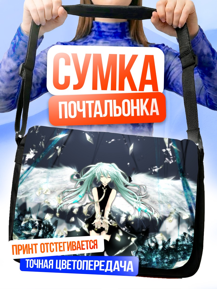 Сумка-почтальонка Мику Хацунэ с крыльями
