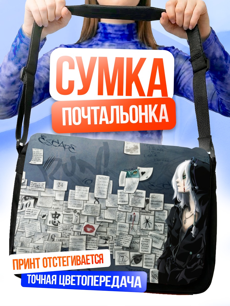Сумка-почтальонка Александр Николаевич Хелл в записках