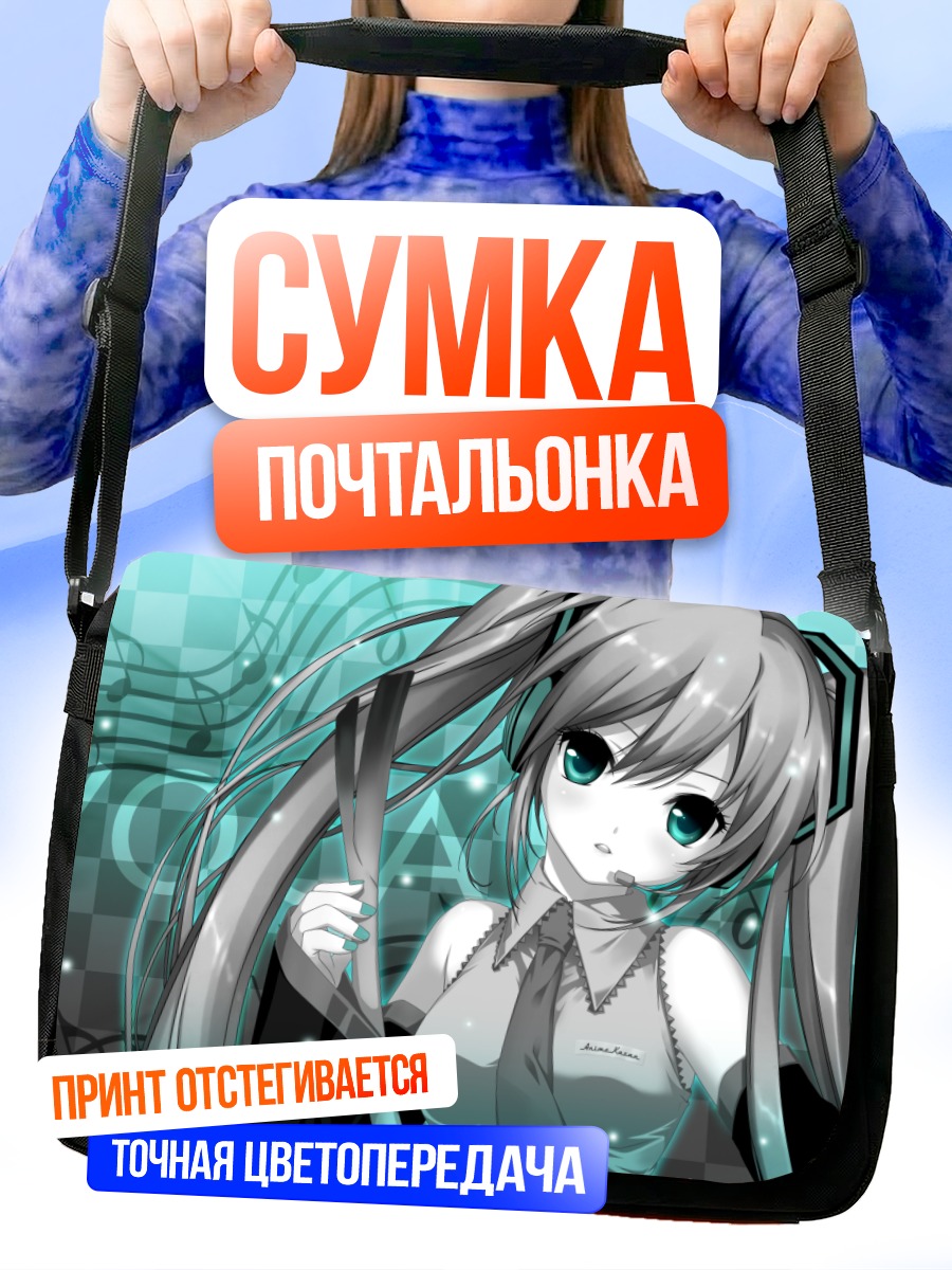 Сумка-почтальонка Мику Хацунэ в голубом