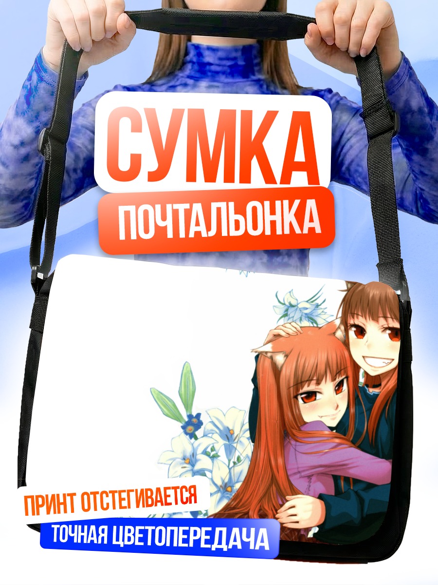 Сумка-почтальонка Хоро Хоро в цветах