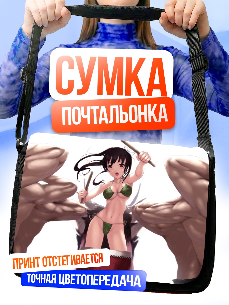 Сумка-почтальонка Девушка в бикини