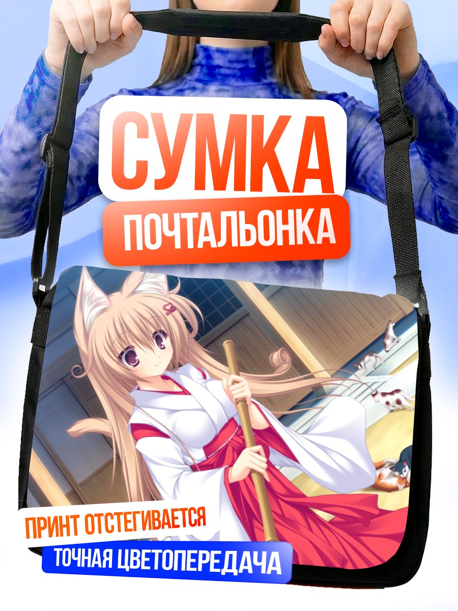Сумка-почтальонка Мисаки Рюдо в кимоно