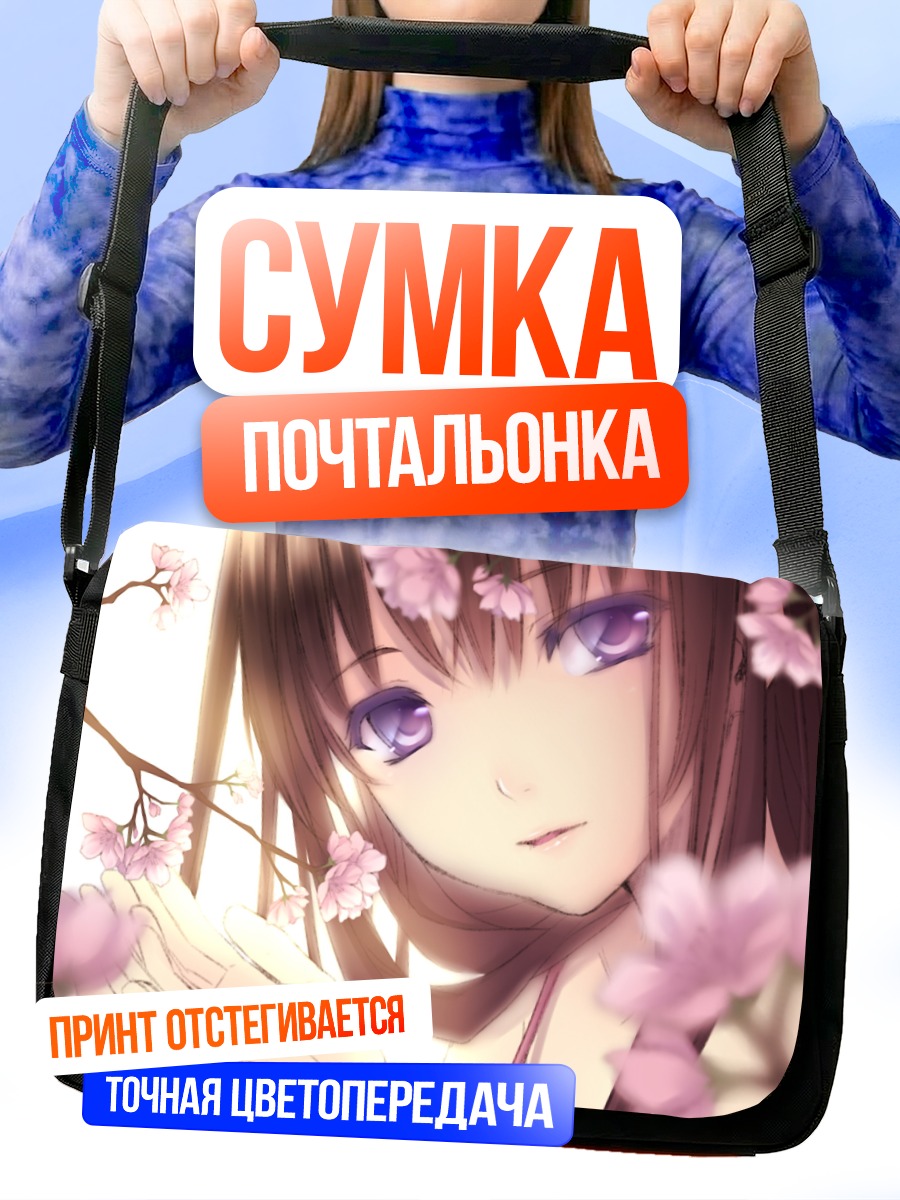Сумка-почтальонка Девушка в сакуре
