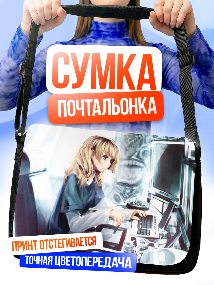 Сумка-почтальонка Блондинка за компьютером