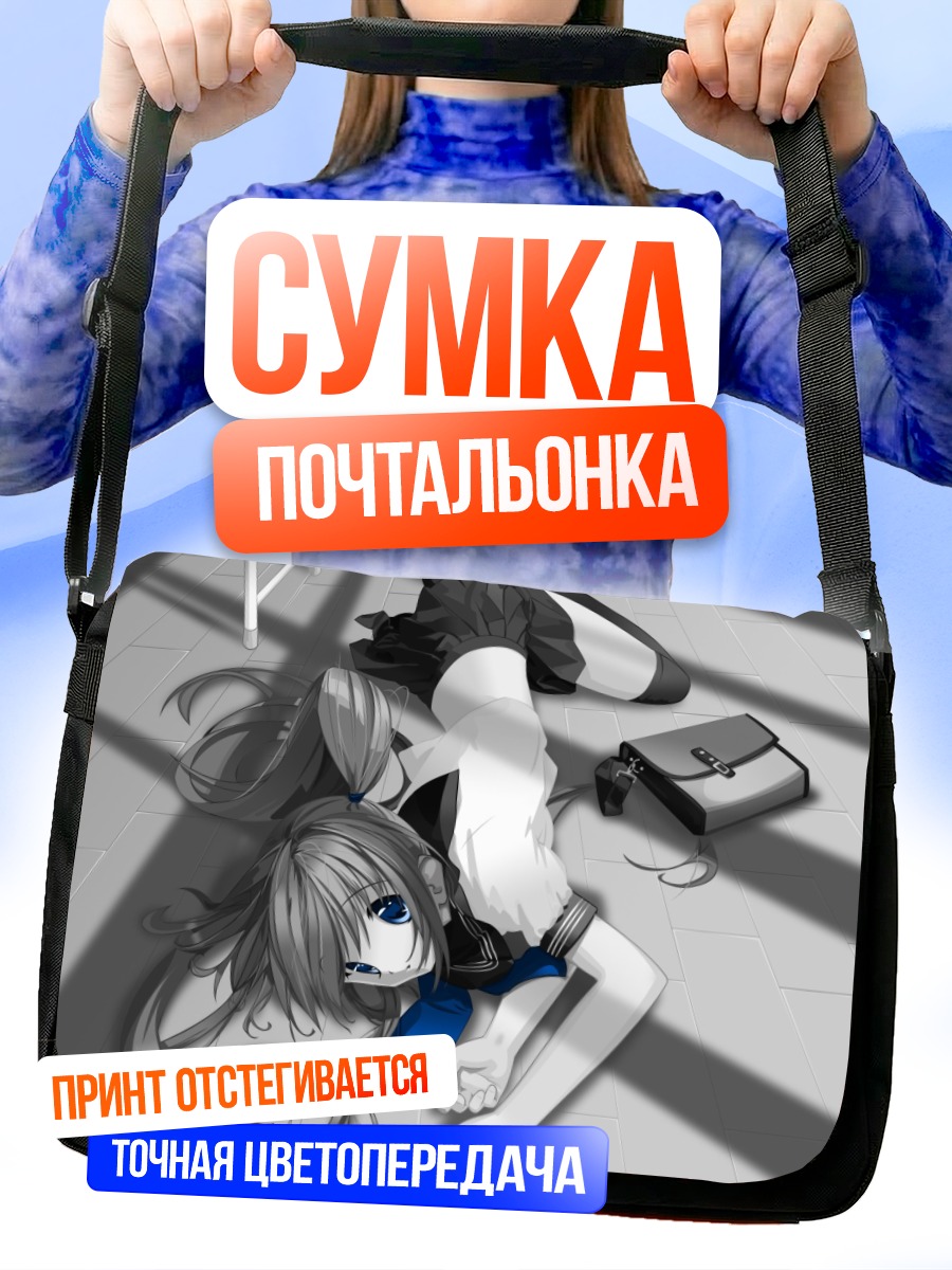 Сумка-почтальонка Школьница с голубыми глазами