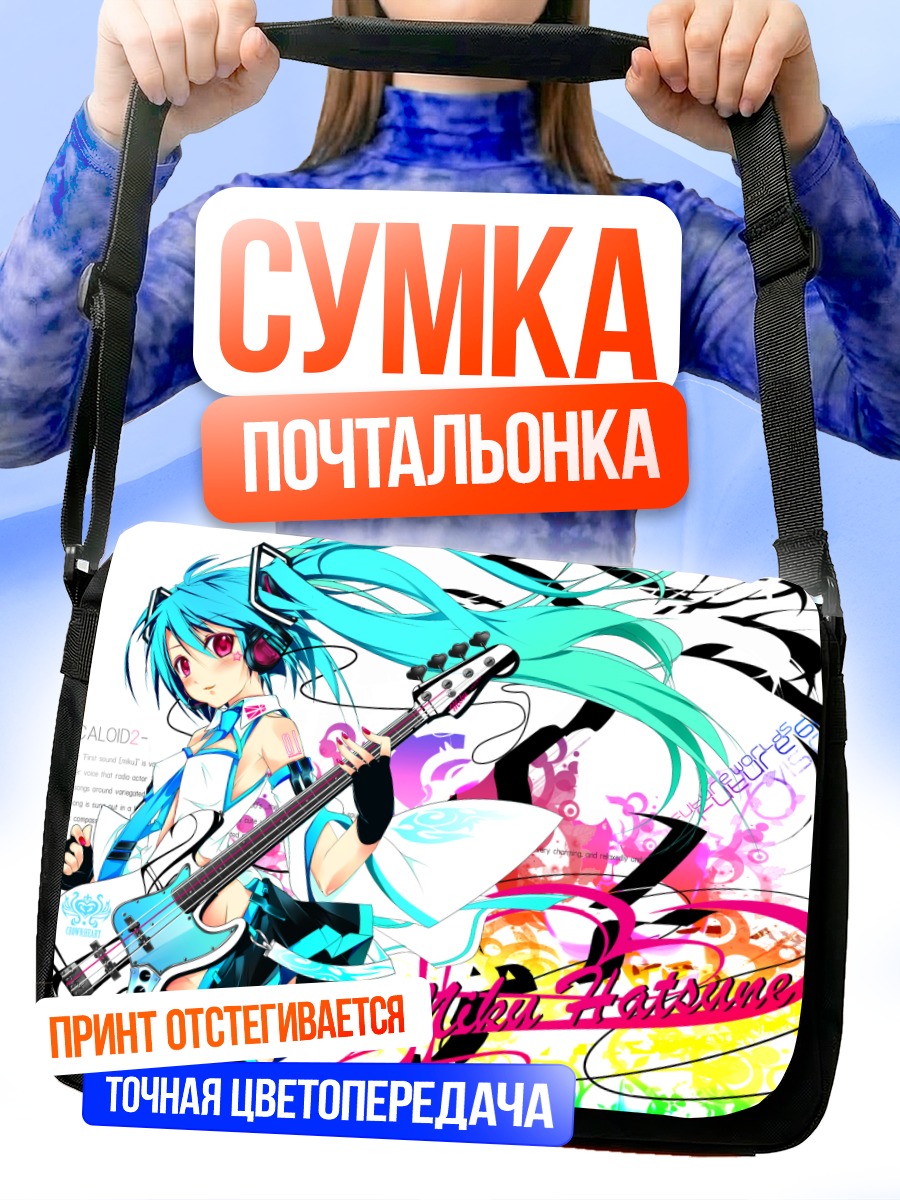 Сумка-почтальонка Мику Хацунэ с гитарой