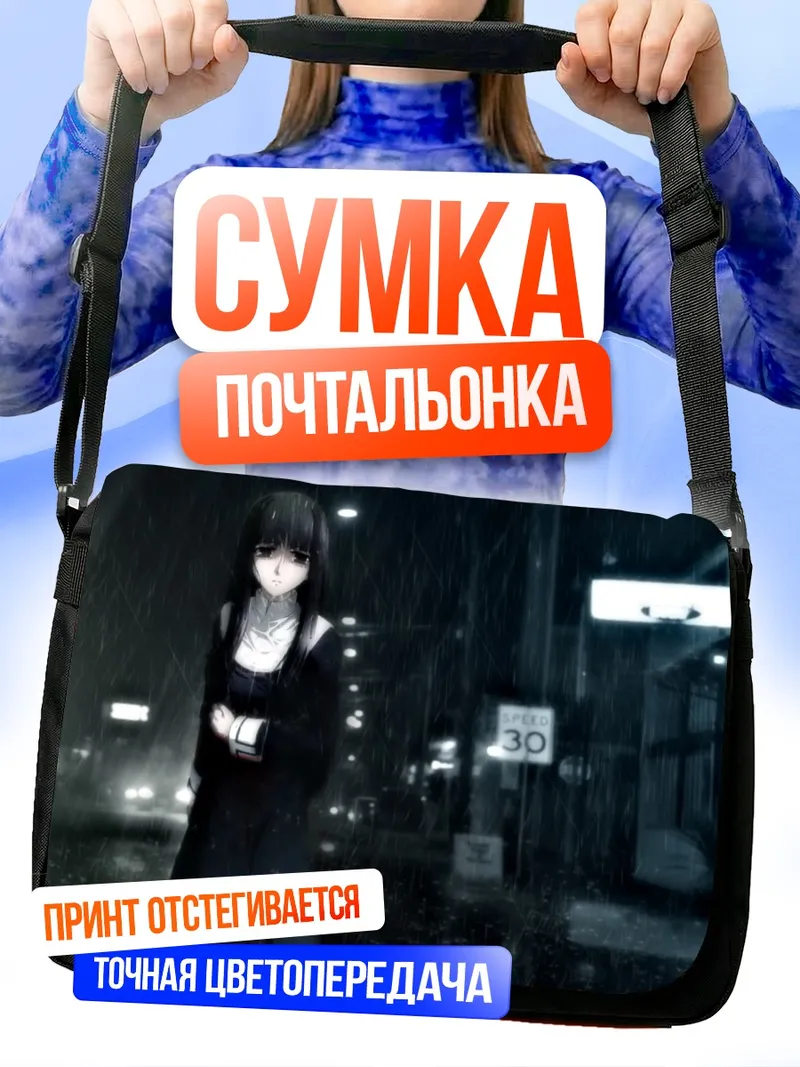 Сумка-почтальонка Фуджино Асагами в дождь