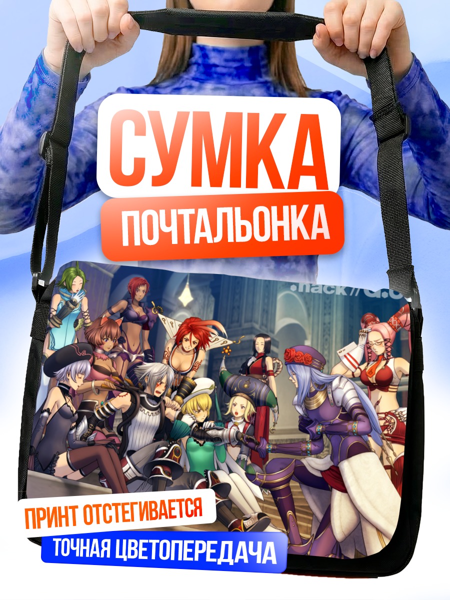 Сумка-почтальонка Герои .hack//g.u