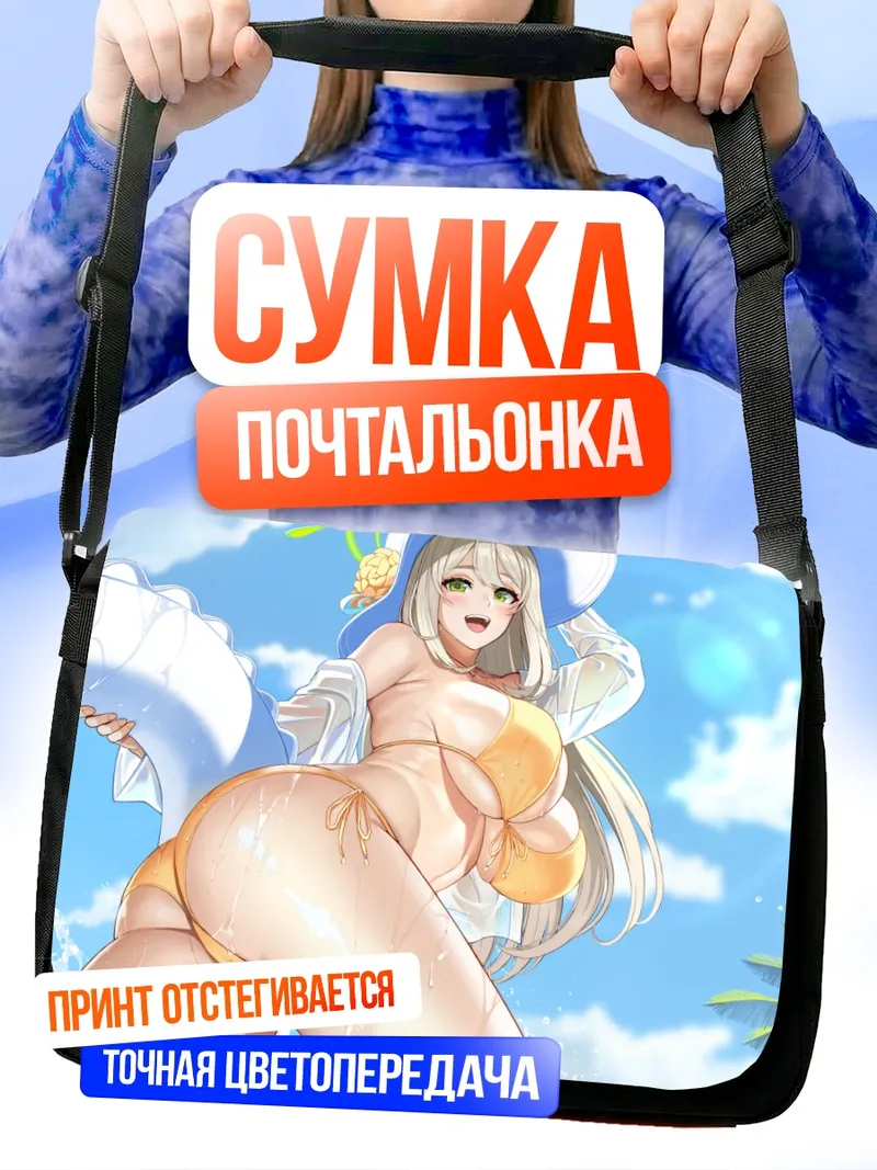 Сумка-почтальонка Нономи Идзаёи на пляже