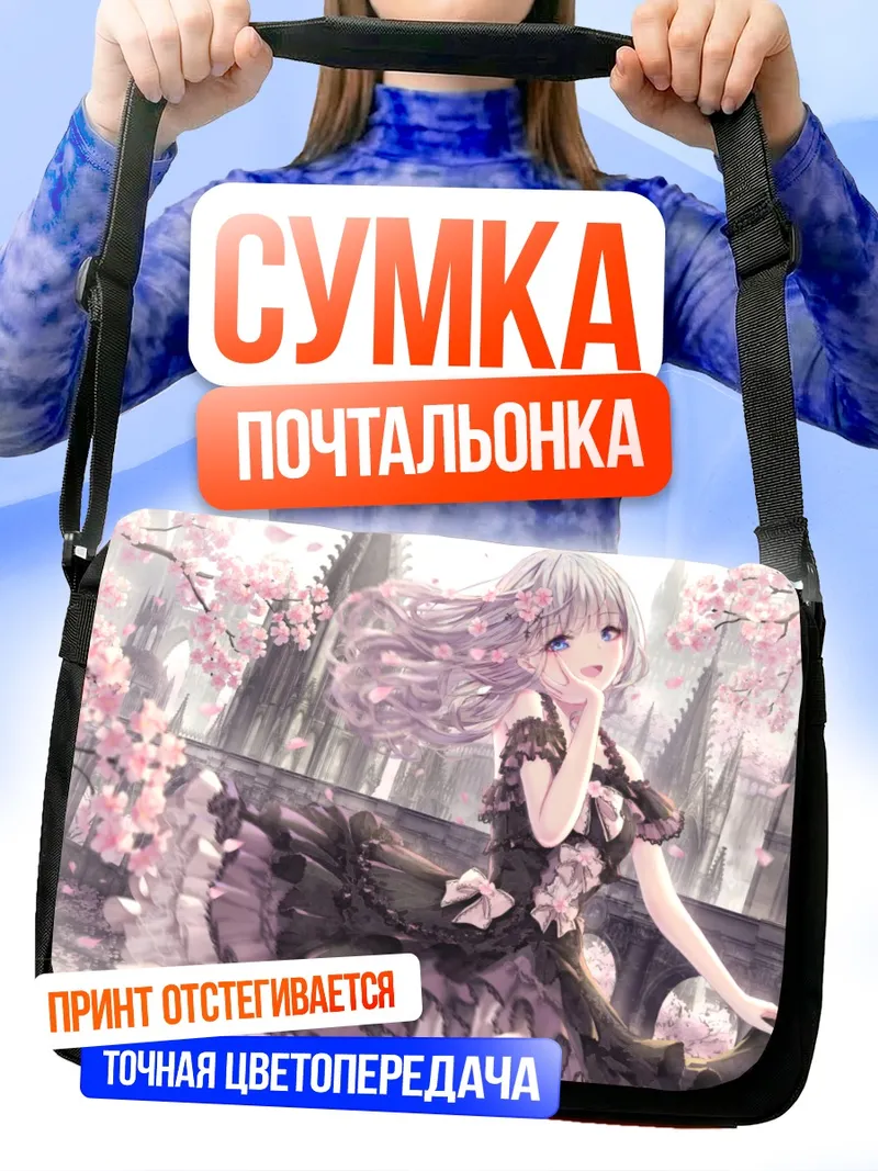 Сумка-почтальонка Готическая лолита в сакуре