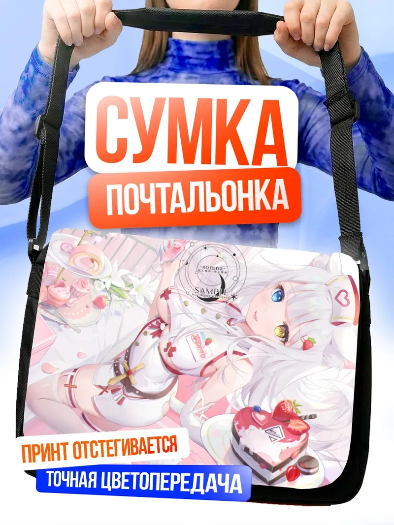 Сумка-почтальонка Кошкодевочка-медсестра с тортом