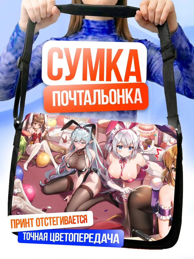 Сумка-почтальонка Зайки на вечеринке