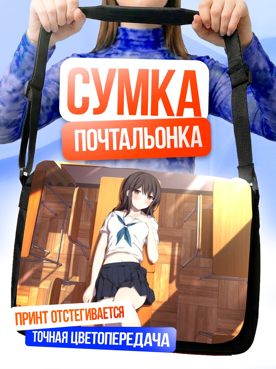 Сумка-почтальонка Школьница в классе