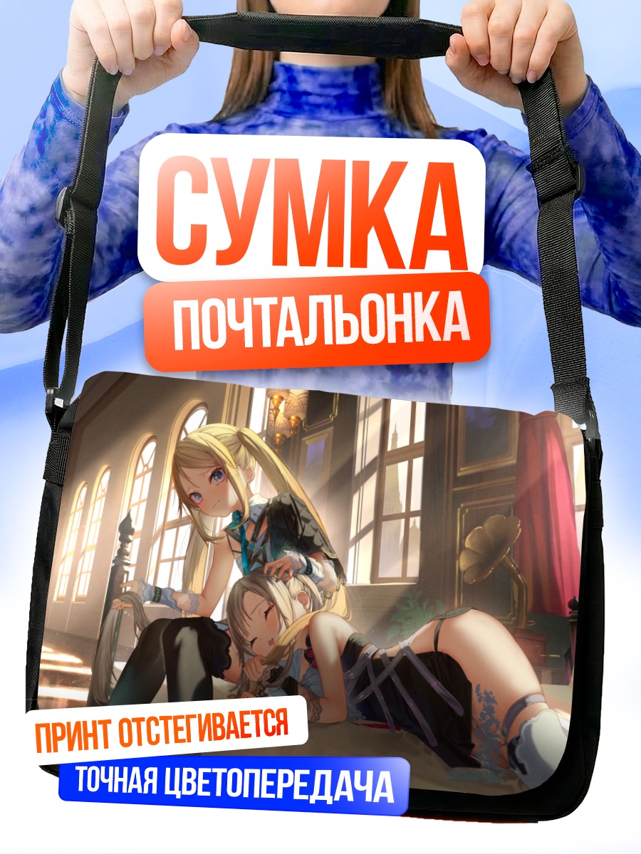 Сумка-почтальонка Сон двух подруг
