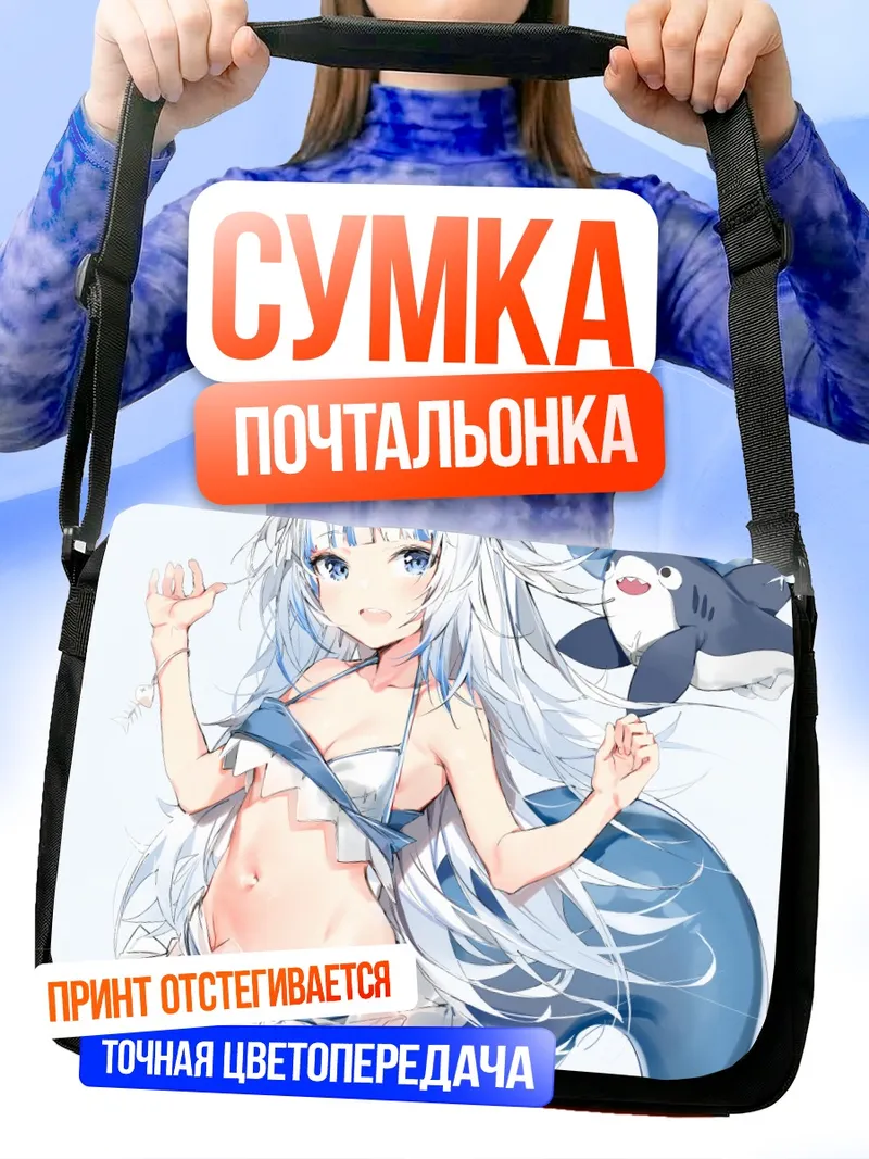 Сумка-почтальонка Гавр Гура на пляже