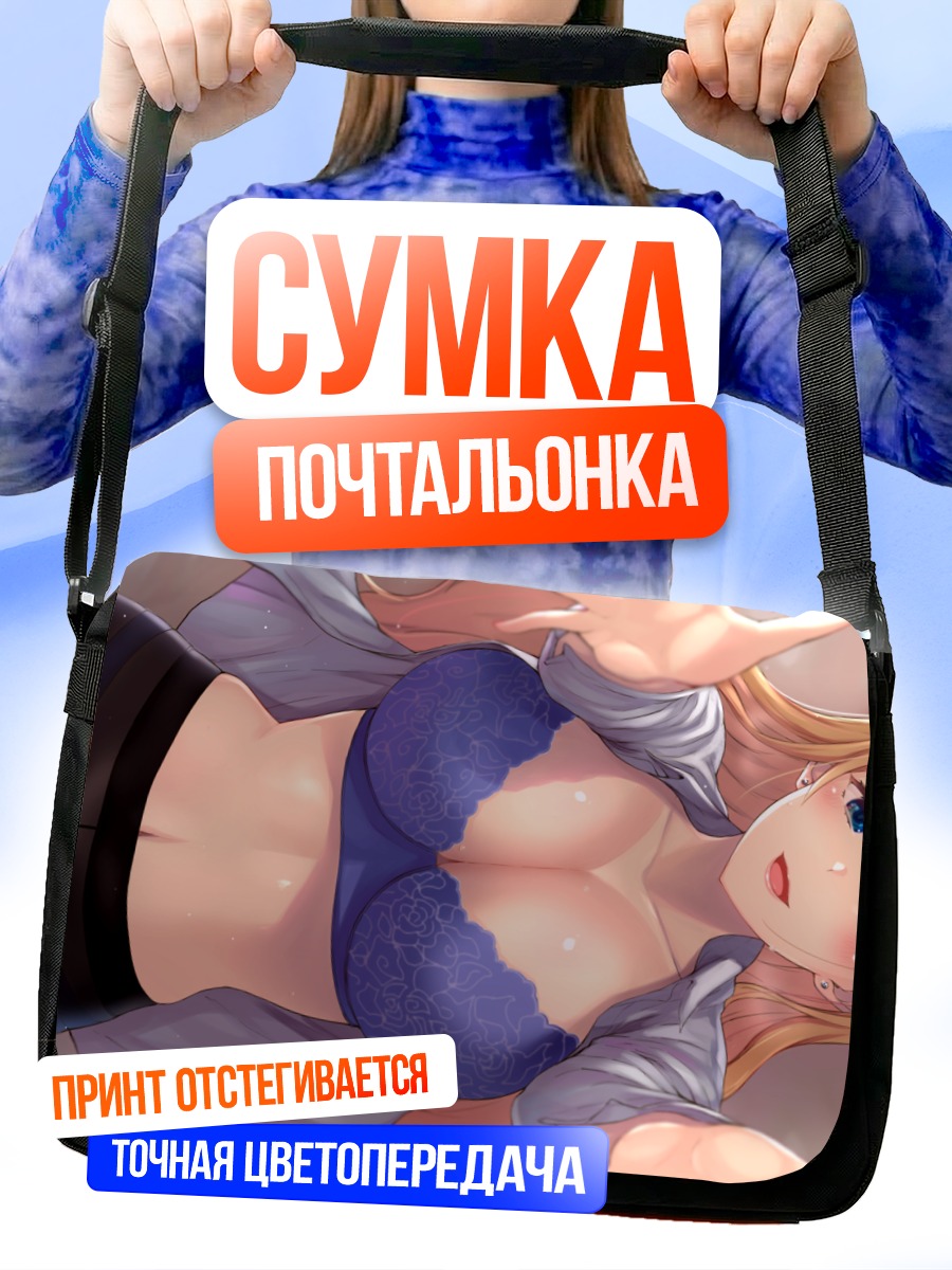 Сумка-почтальонка Блондинка в белье