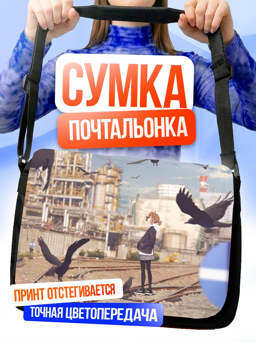 Сумка-почтальонка Девушка и вороны