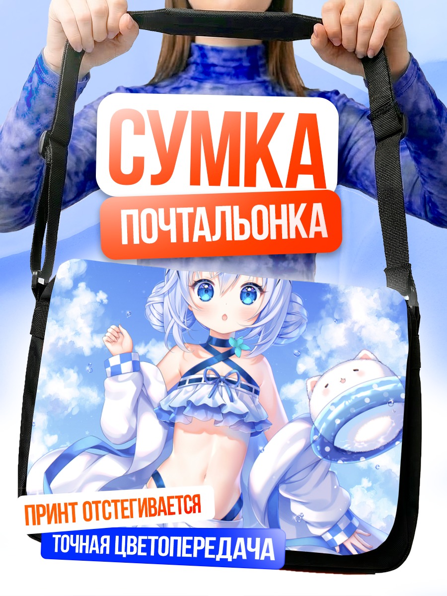 Сумка-почтальонка Чино в кимоно