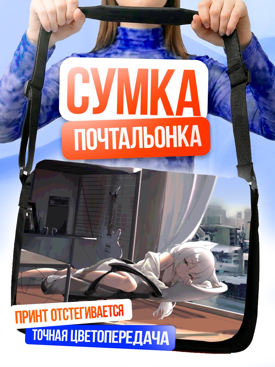 Сумка-почтальонка Беловолосая девушка с гитарой