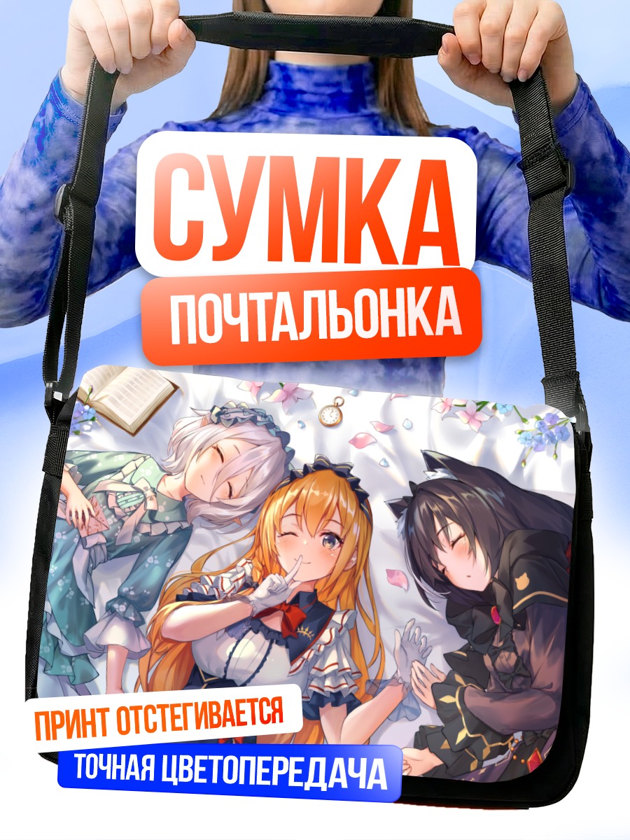 Сумка-почтальонка Пекорин и подруги