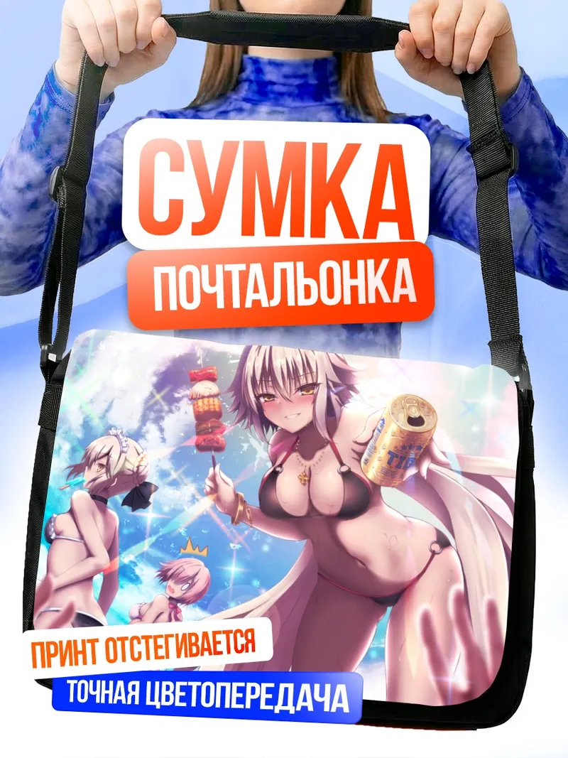Сумка-почтальонка Жанна д'Арк на пляже