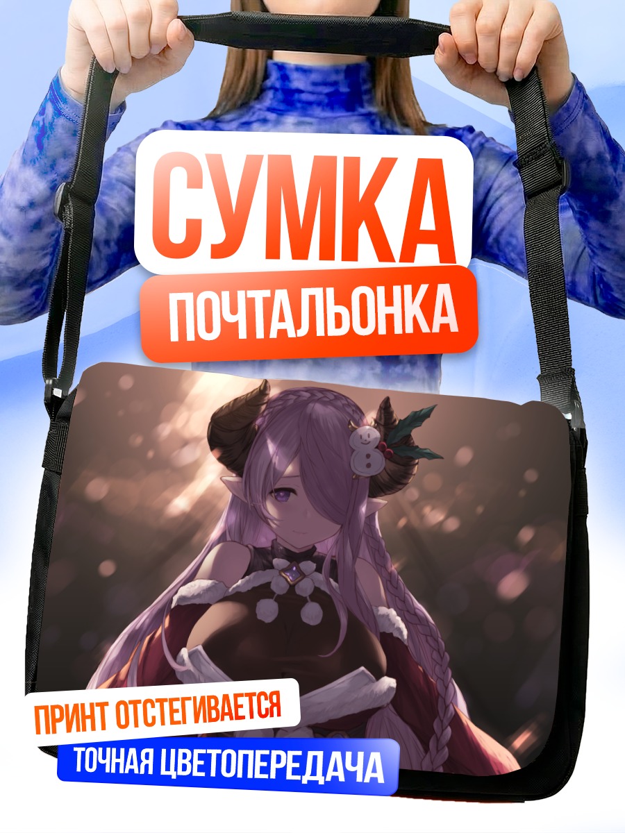 Сумка-почтальонка Нармая в лучах