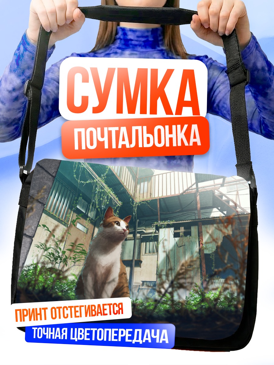 Сумка-почтальонка Кот в заброшенном городе