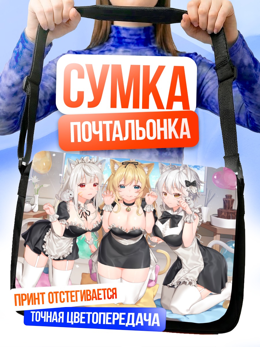 Сумка-почтальонка Горничные-кошки