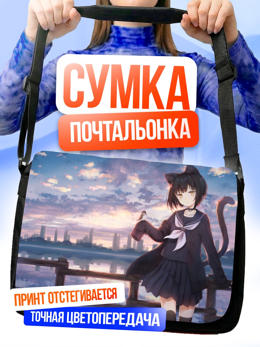 Сумка-почтальонка Кошкодевочка в городе
