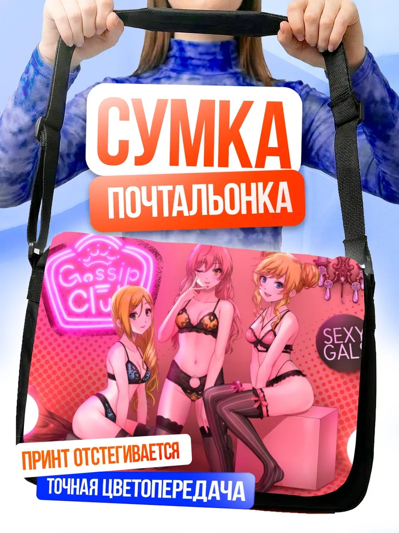 Сумка-почтальонка Рина Фудзимото и подруги